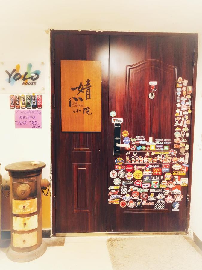 北京 Yolo House旅舍 外观 照片